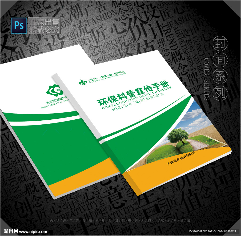 环保局封面