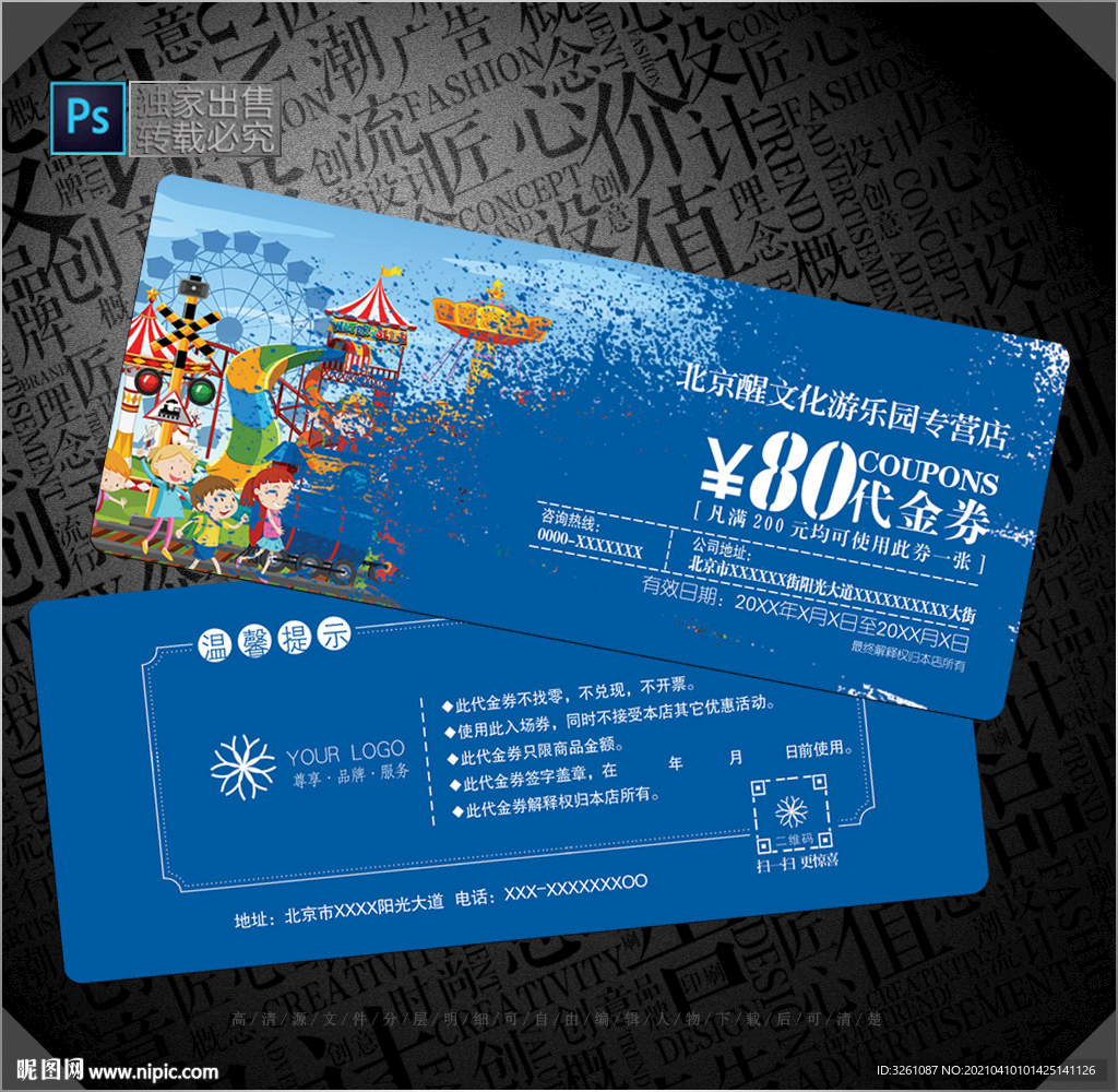 游乐园代金券