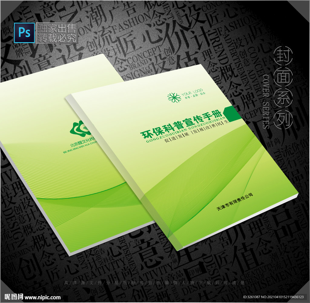 环保局封面