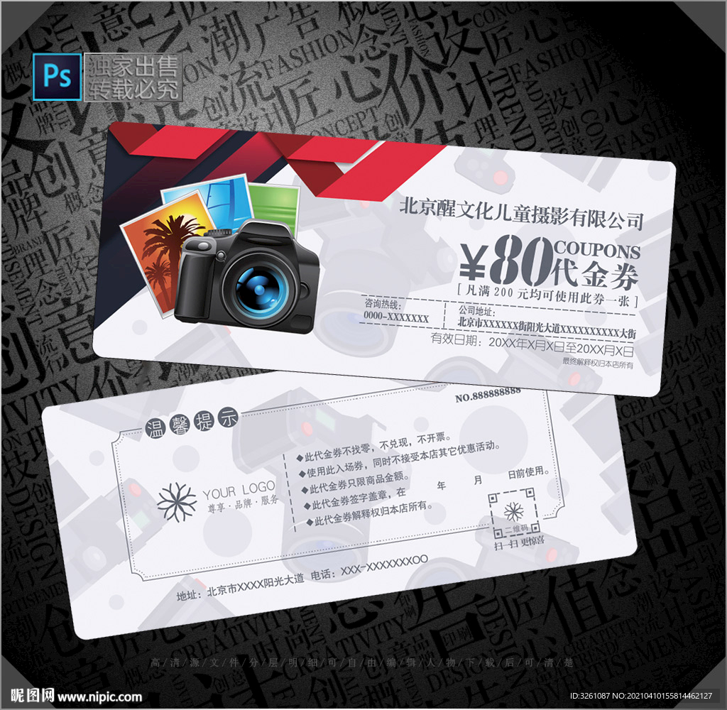 儿童摄影代金券