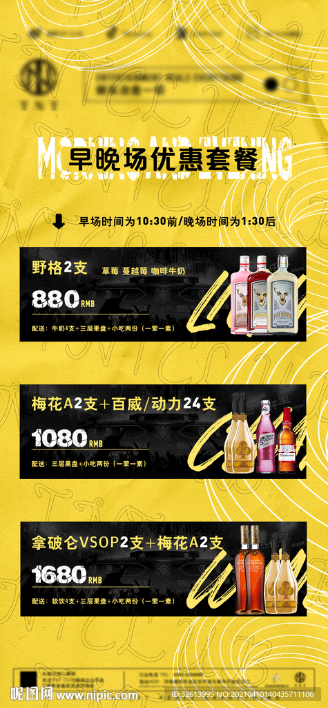 酒吧酒水套餐海报
