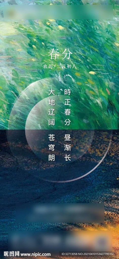 春分节日图