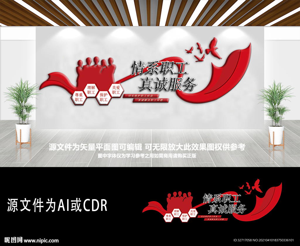 情系职工真诚服务形象墙