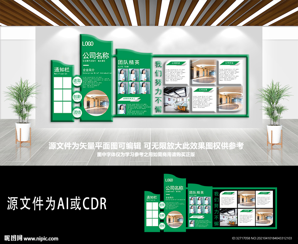 商务绿色公司文化墙