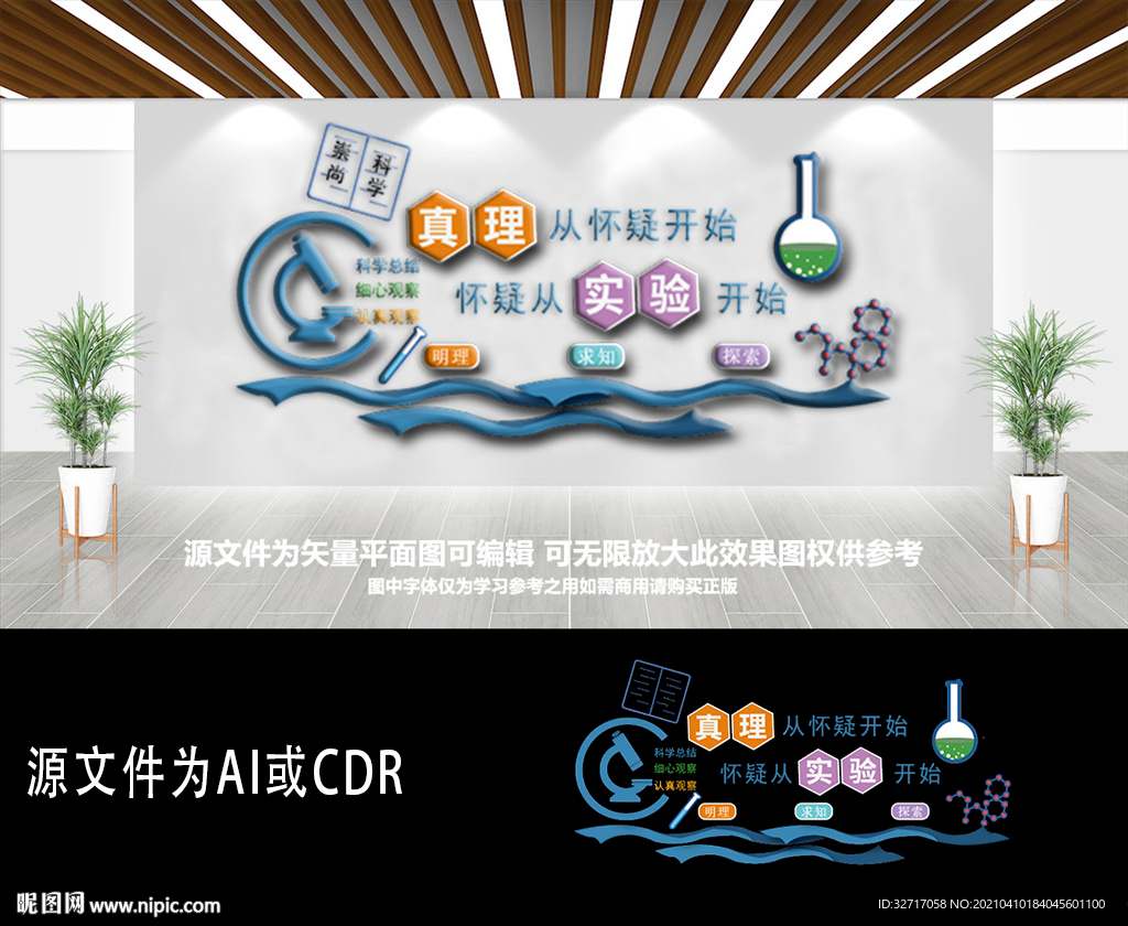创意实验室文化墙设计