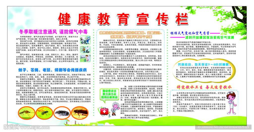 健康教育