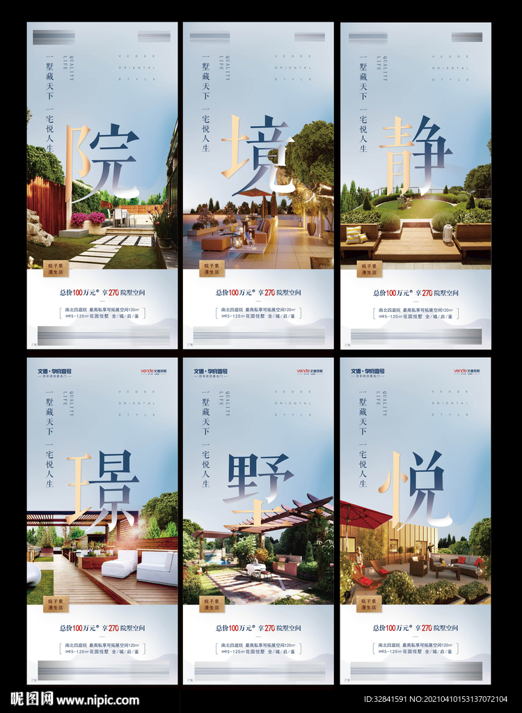 房地产 别墅 价值点