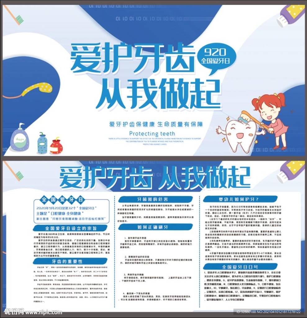 牙齿展板 牙医海报