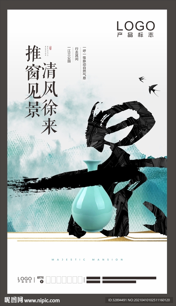 中式地产 微信 系列