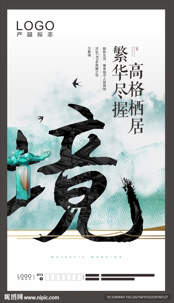 中式地产 微信 系列