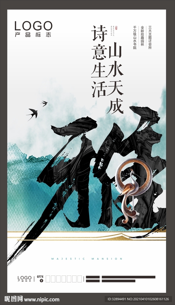 中式地产 微信 系列