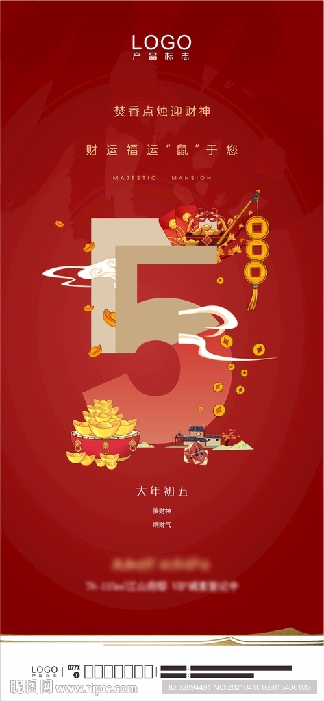 初五