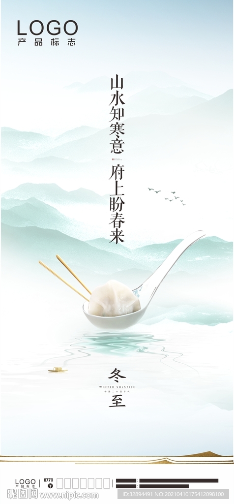 冬至
