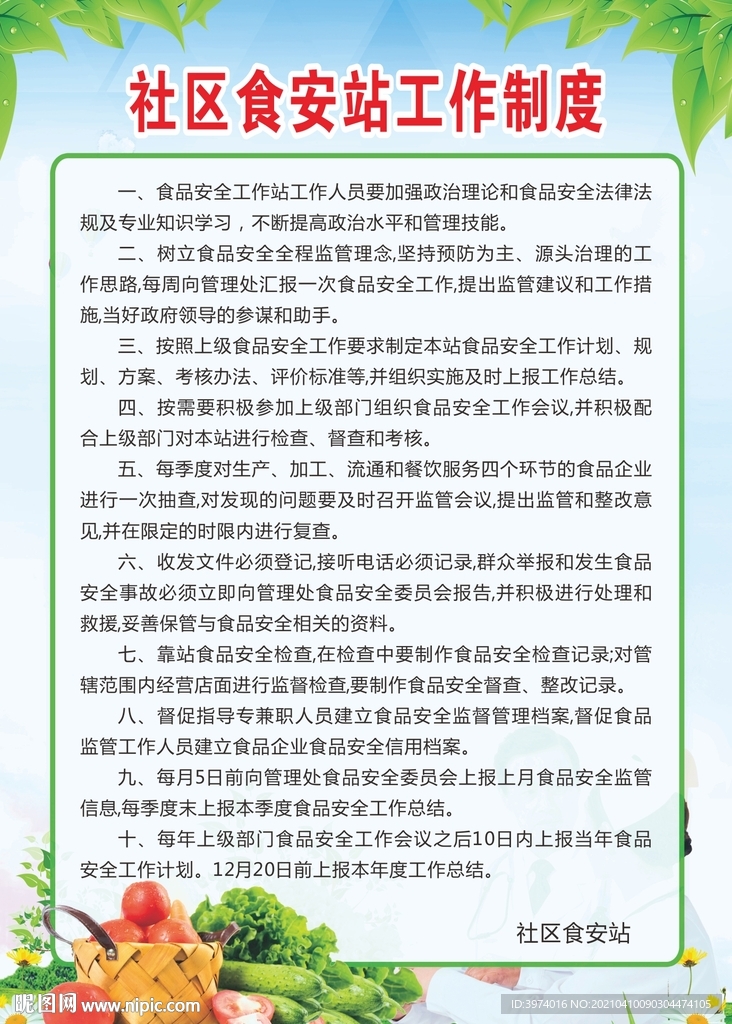 食安站