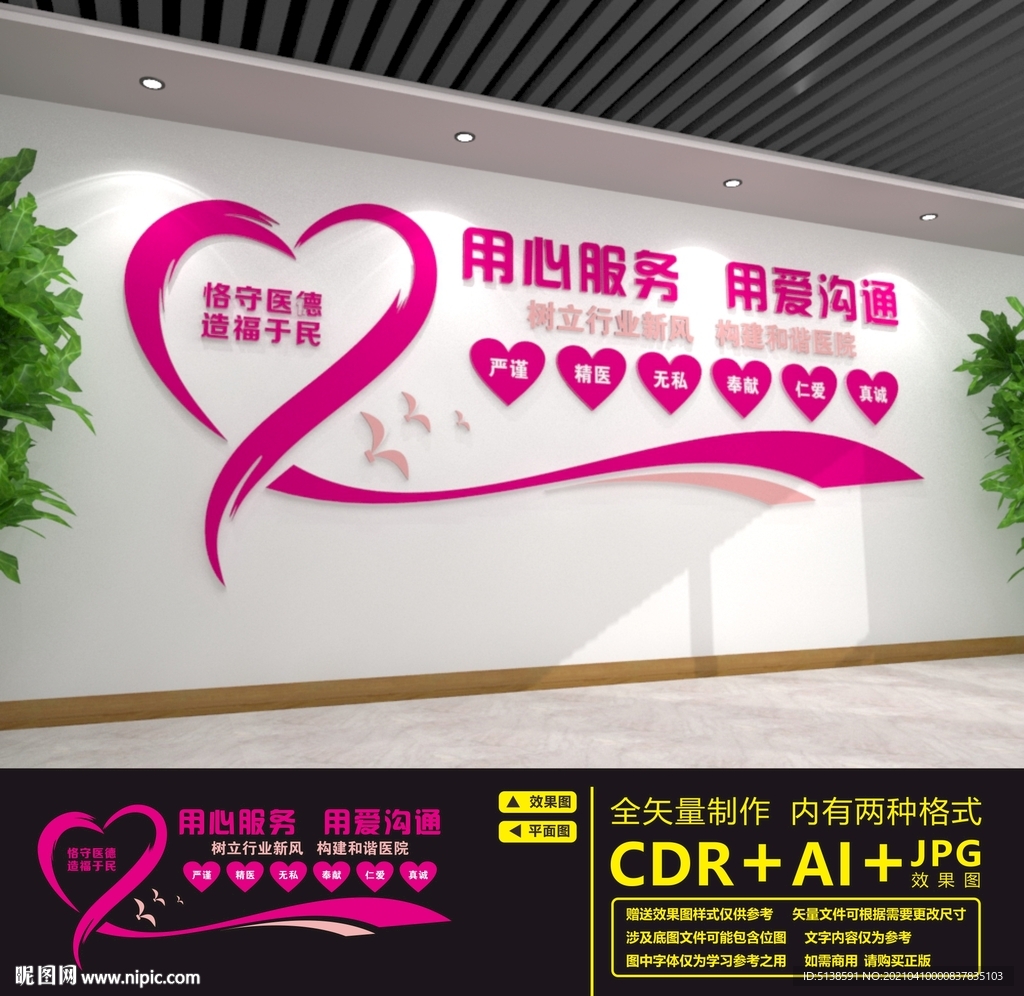 医院文化墙