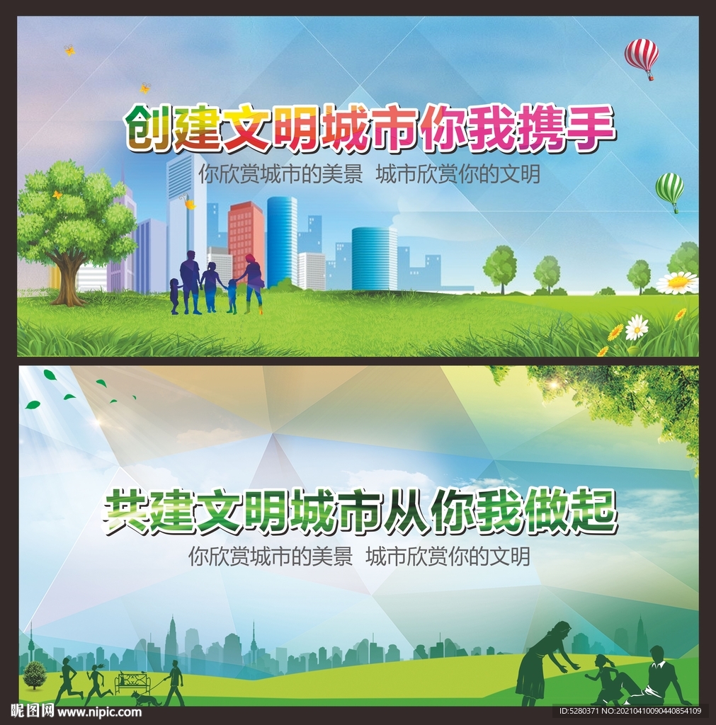 创建文明城市