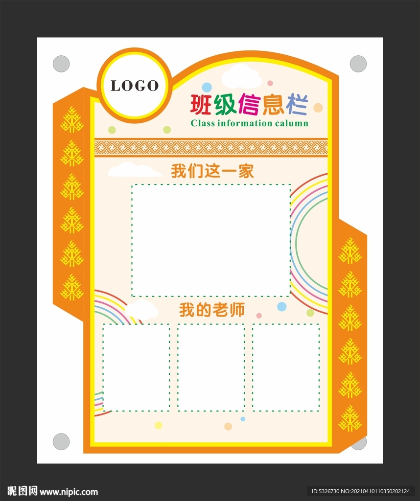 班级信息栏