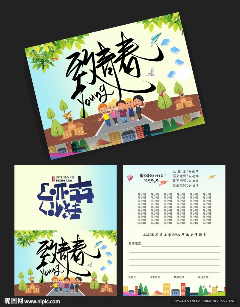 老师留念卡