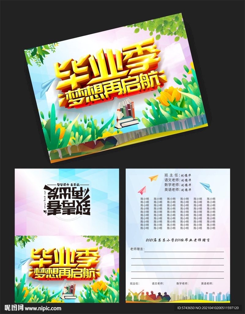 毕业纪念卡片