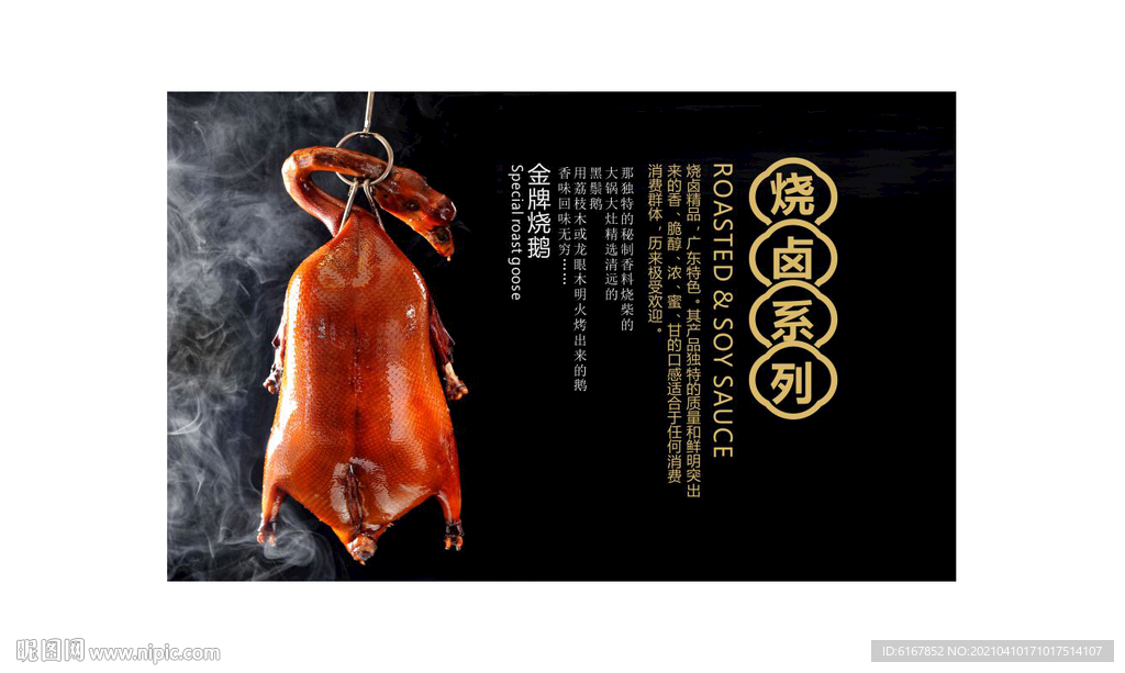 烧鹅海报