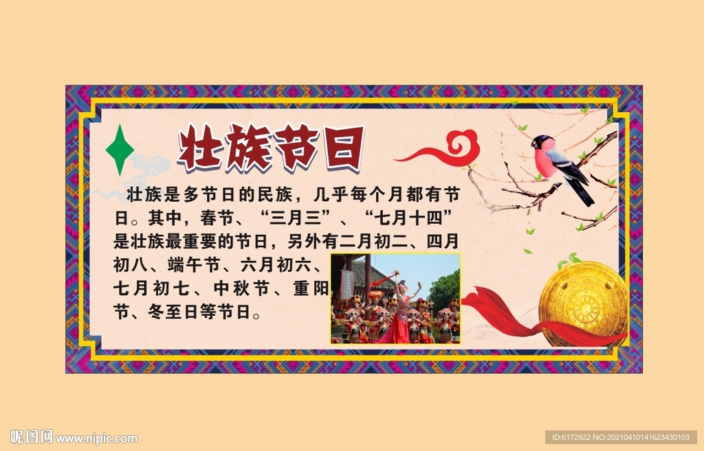壮族节日介绍