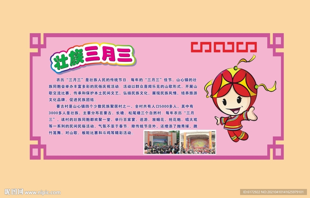 壮族三月三介绍