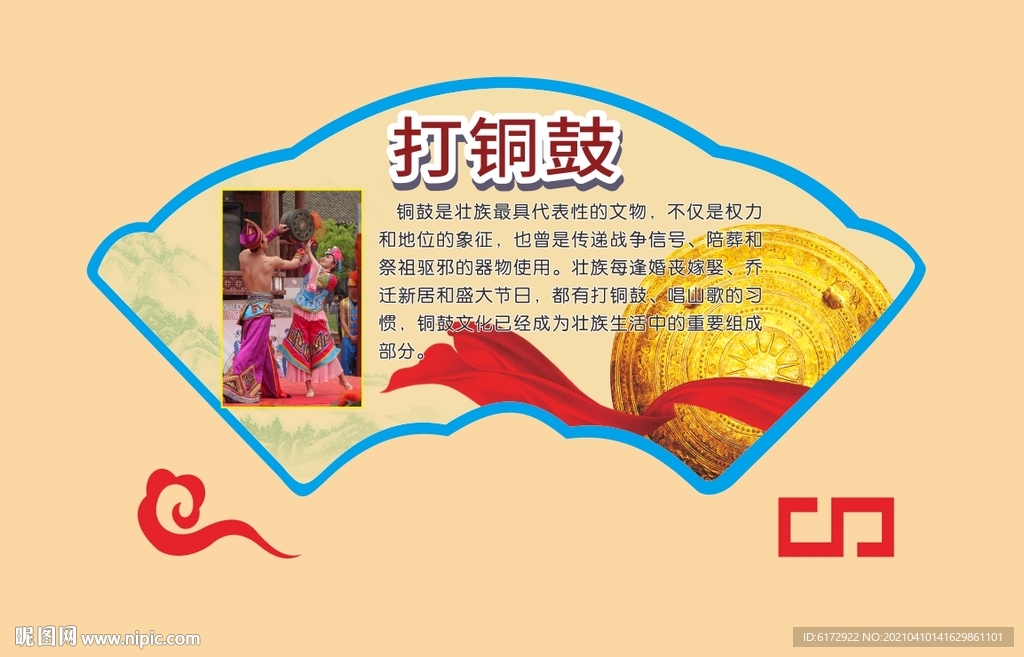 壮族文化 打铜鼓