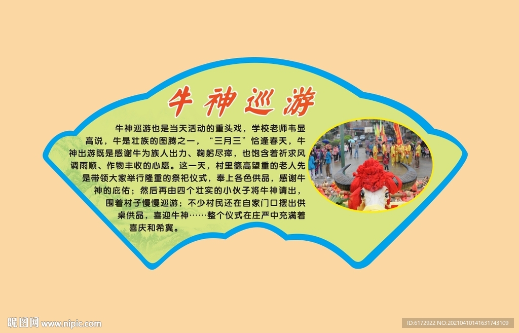 壮族文化 牛神巡游