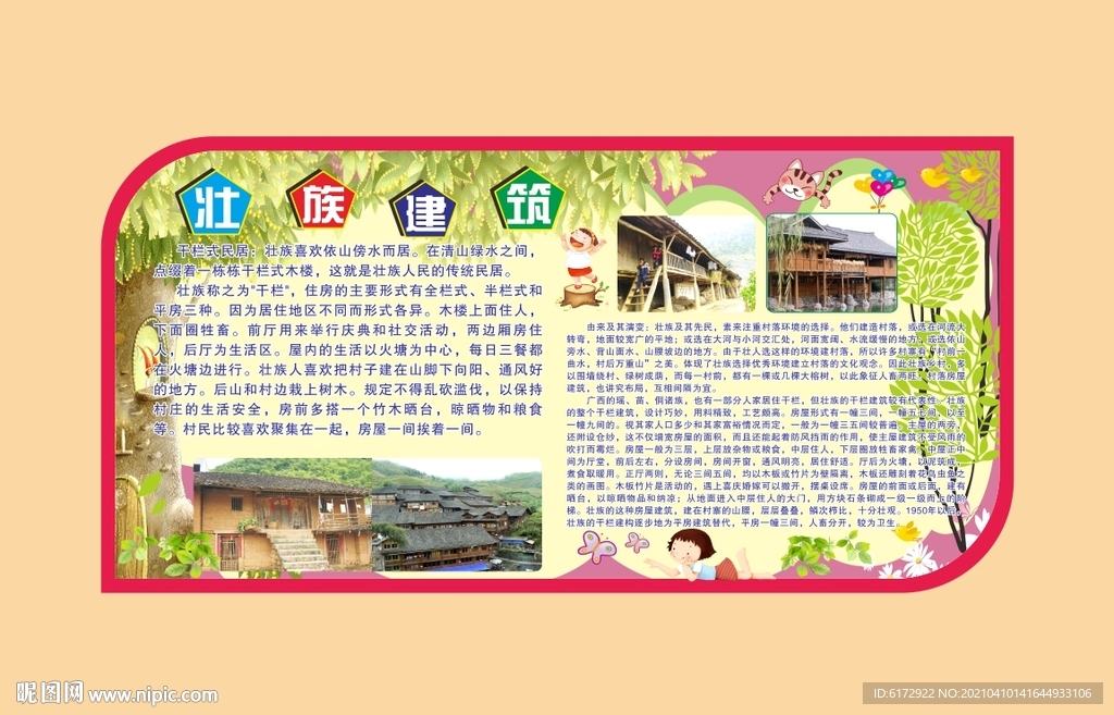 壮族文化 壮族建筑介绍