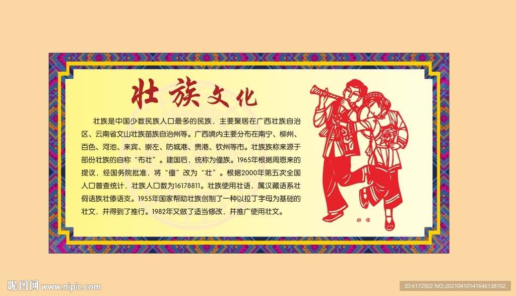 壮族文化介绍