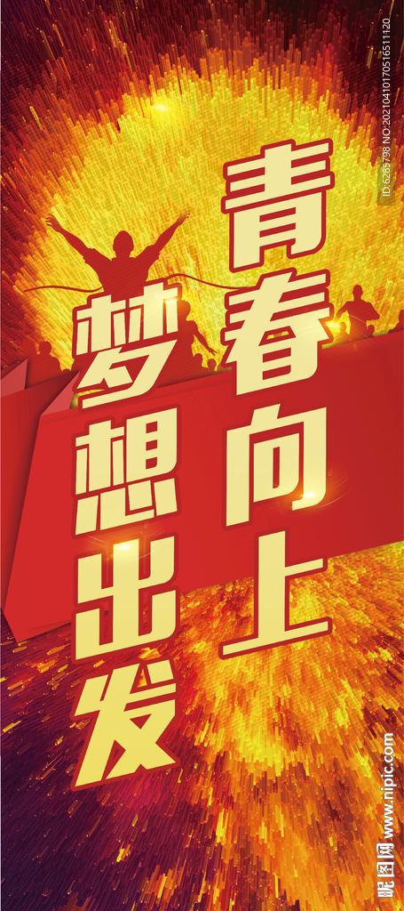 青春向上 励志名言