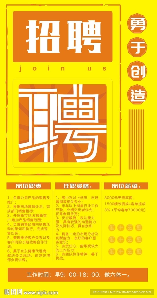 招聘