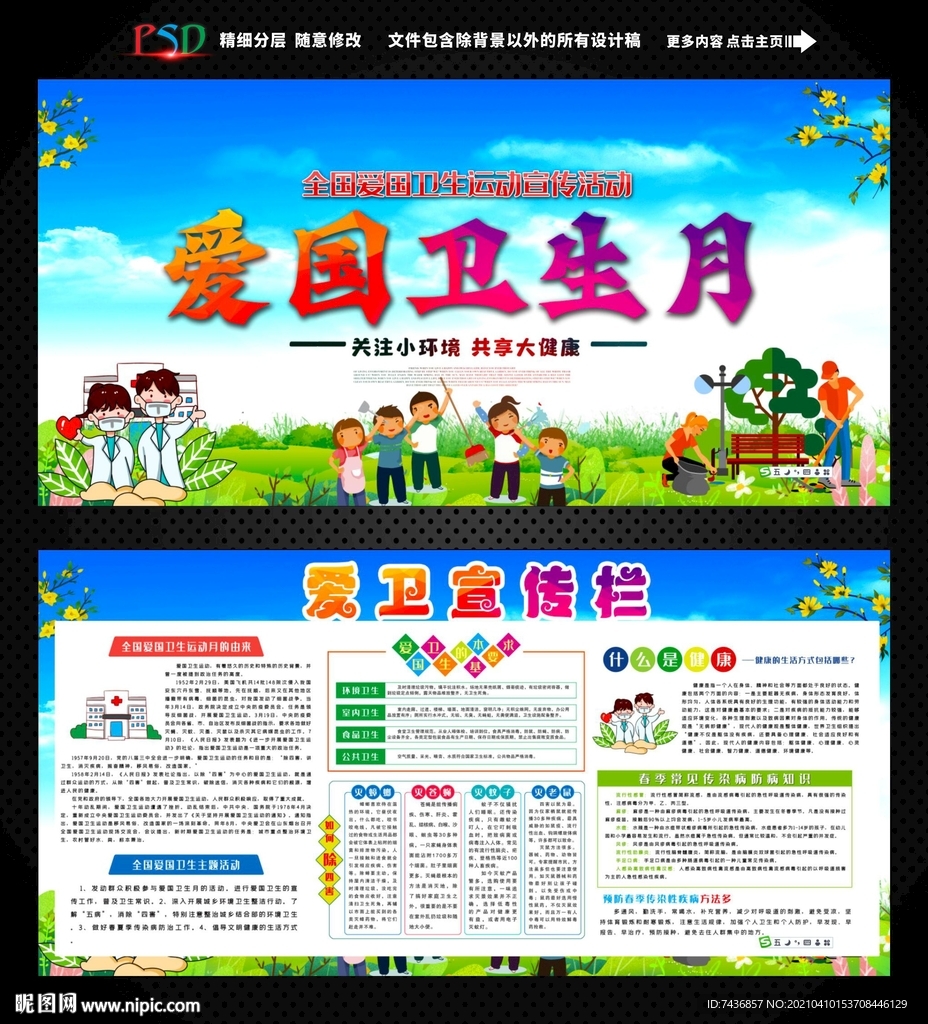 爱国卫生月