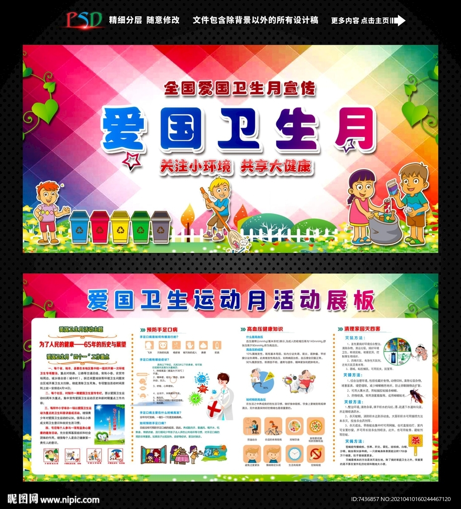 爱国卫生月宣传栏