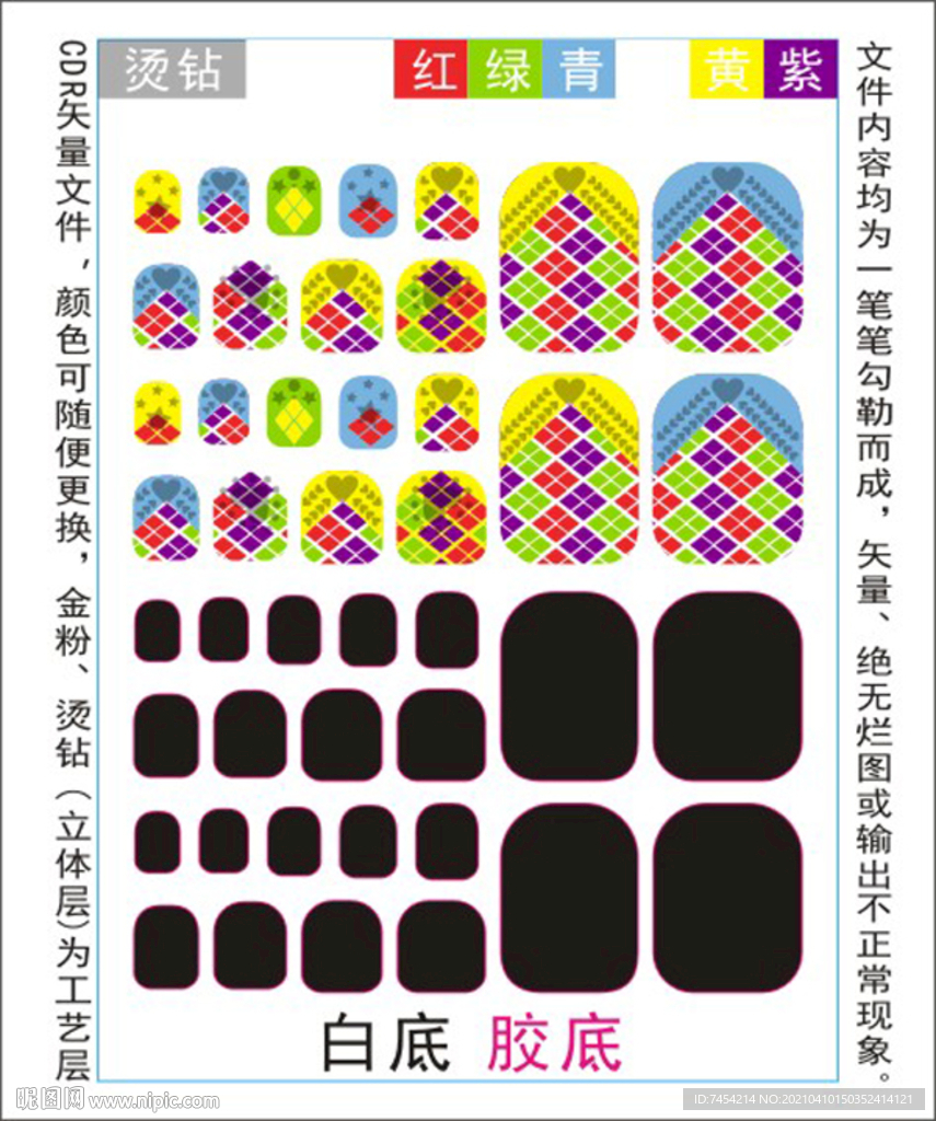脚趾甲贴专色图层颜色随心印刷