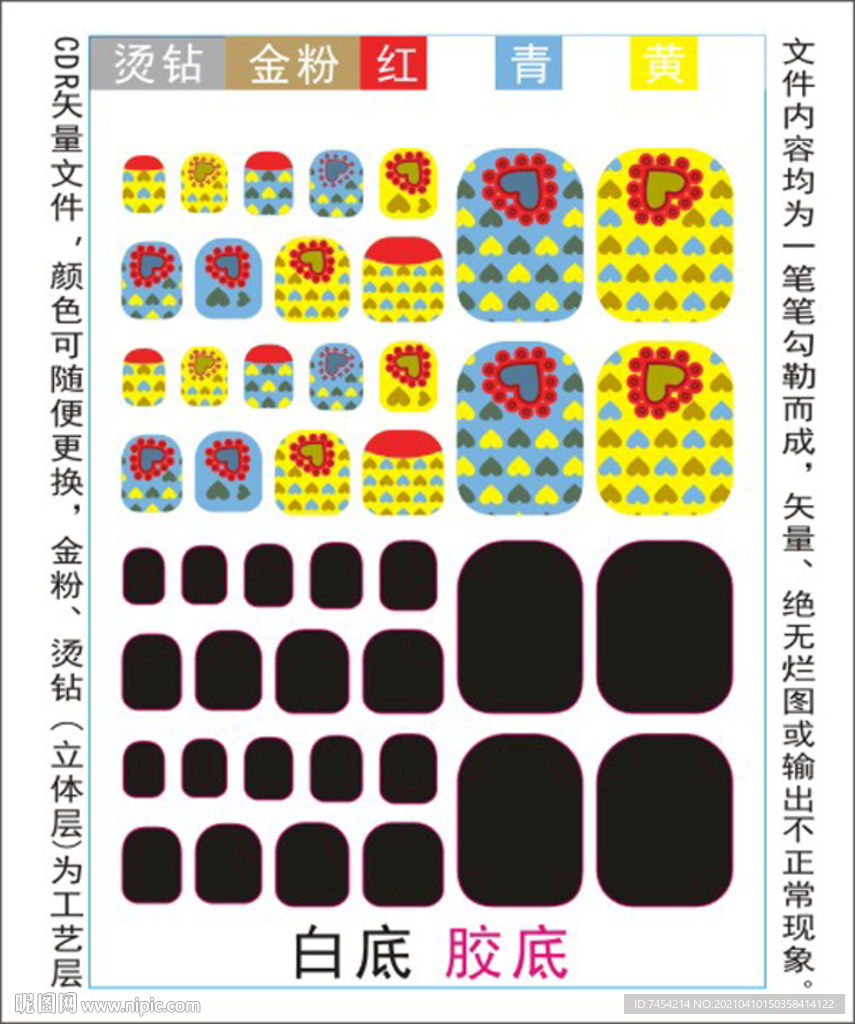 脚趾甲贴专色图层颜色随心印刷