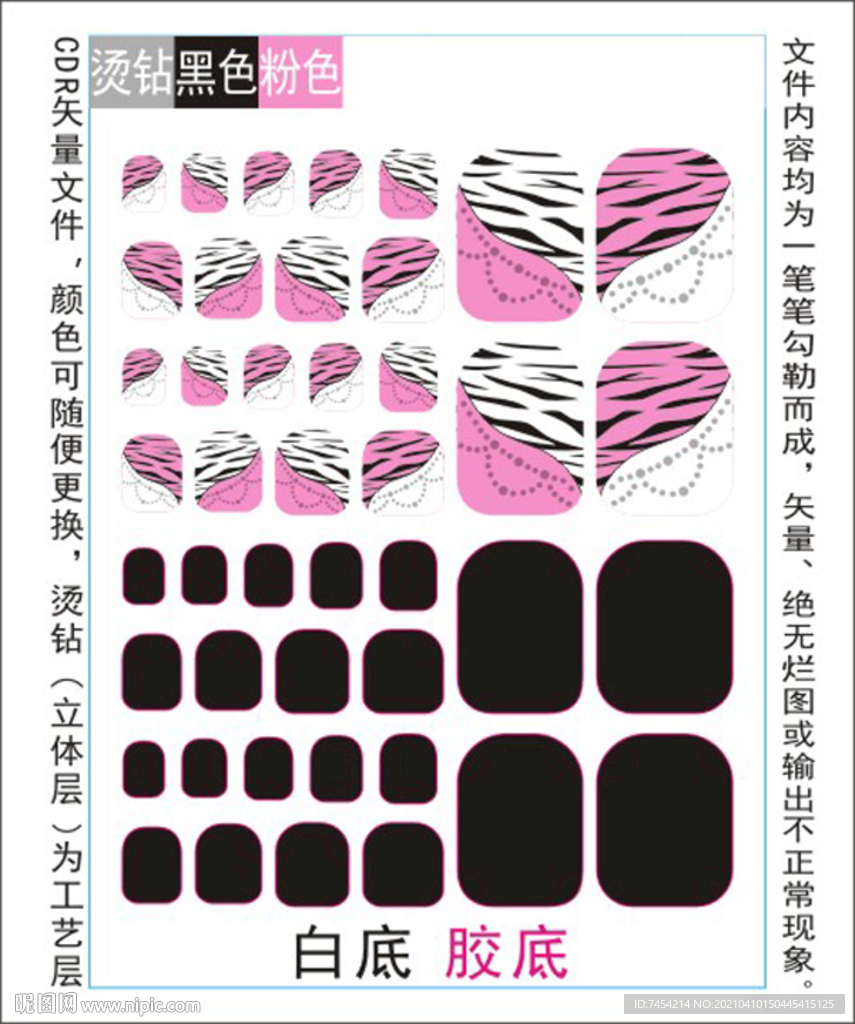 脚趾甲贴专色图层颜色随心印刷