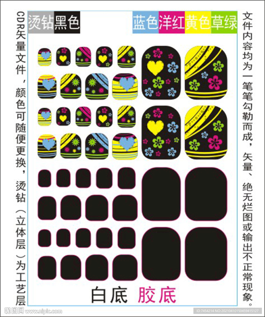 脚趾甲贴专色图层颜色随心印刷