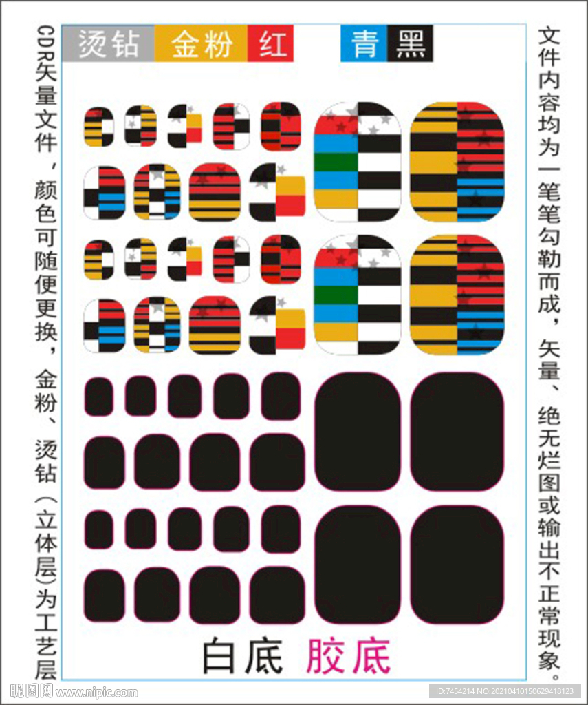 脚趾甲贴专色图层颜色随心印刷