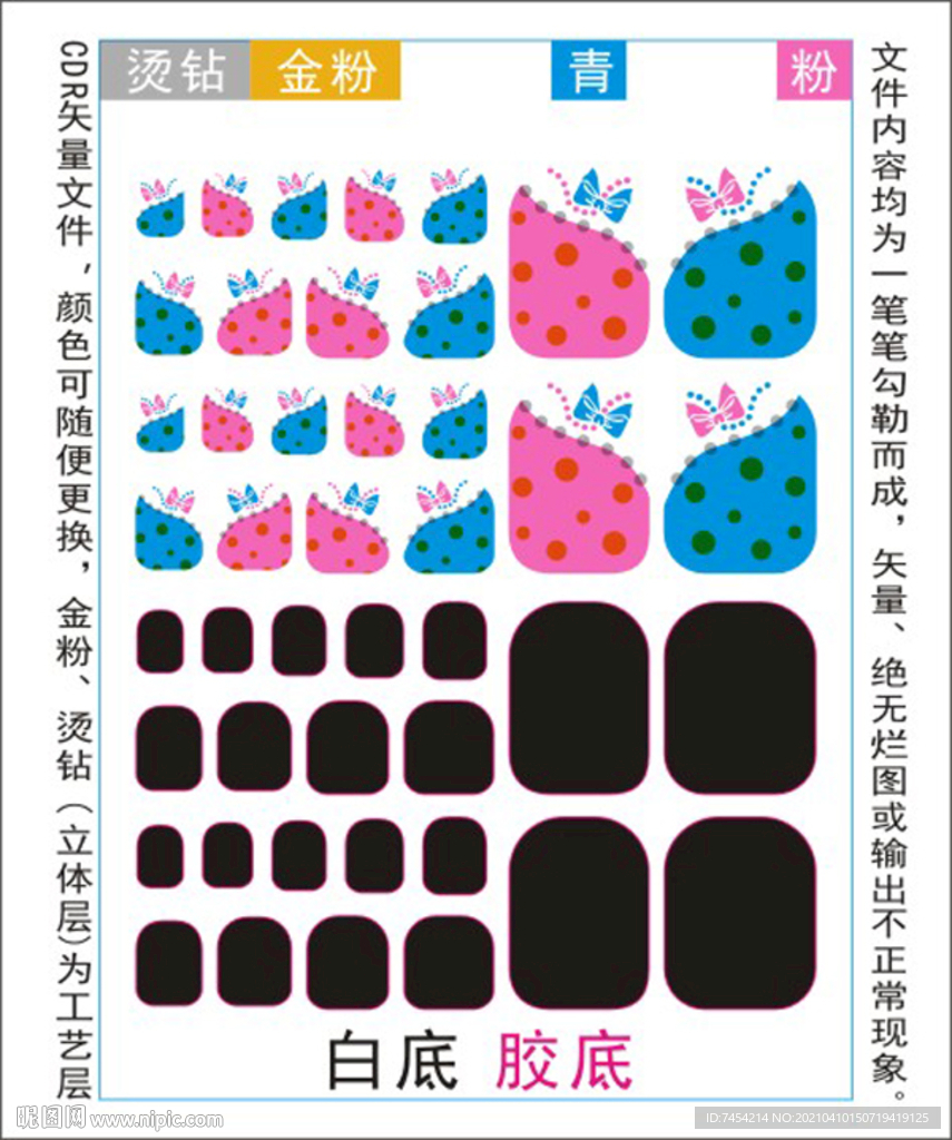 脚趾甲贴专色图层颜色随心印刷