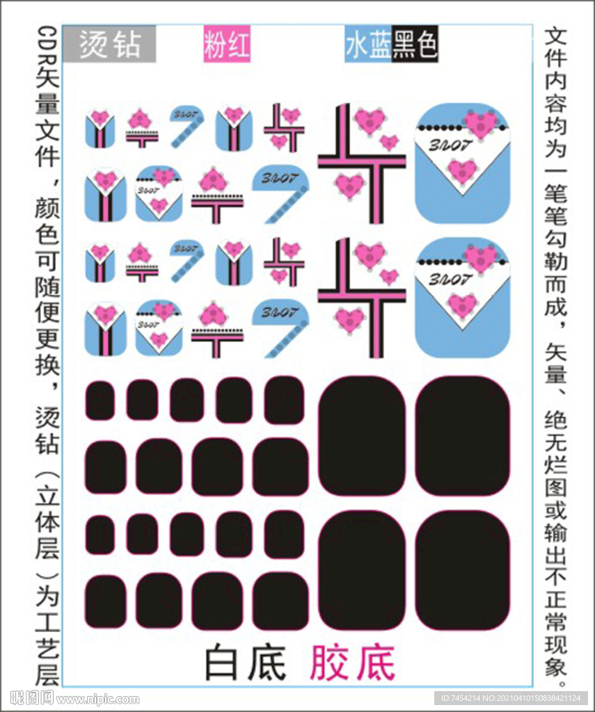 脚趾甲贴专色图层颜色随心印刷