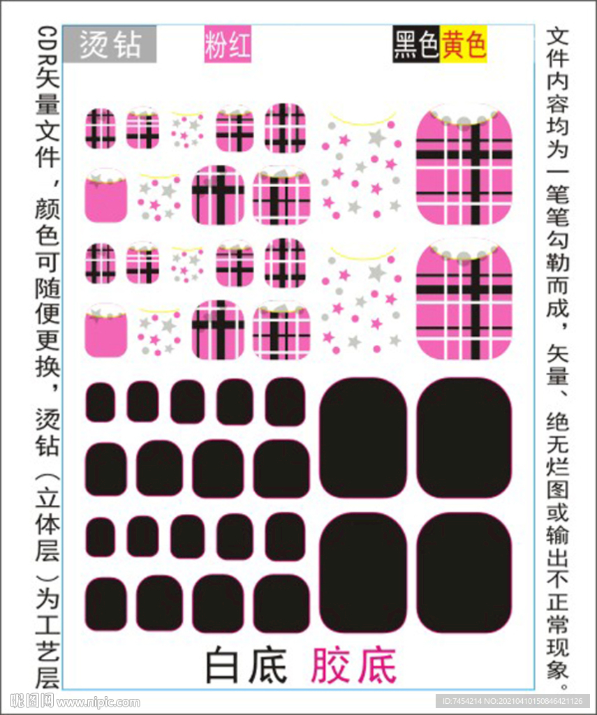 脚趾甲贴专色图层颜色随心印刷