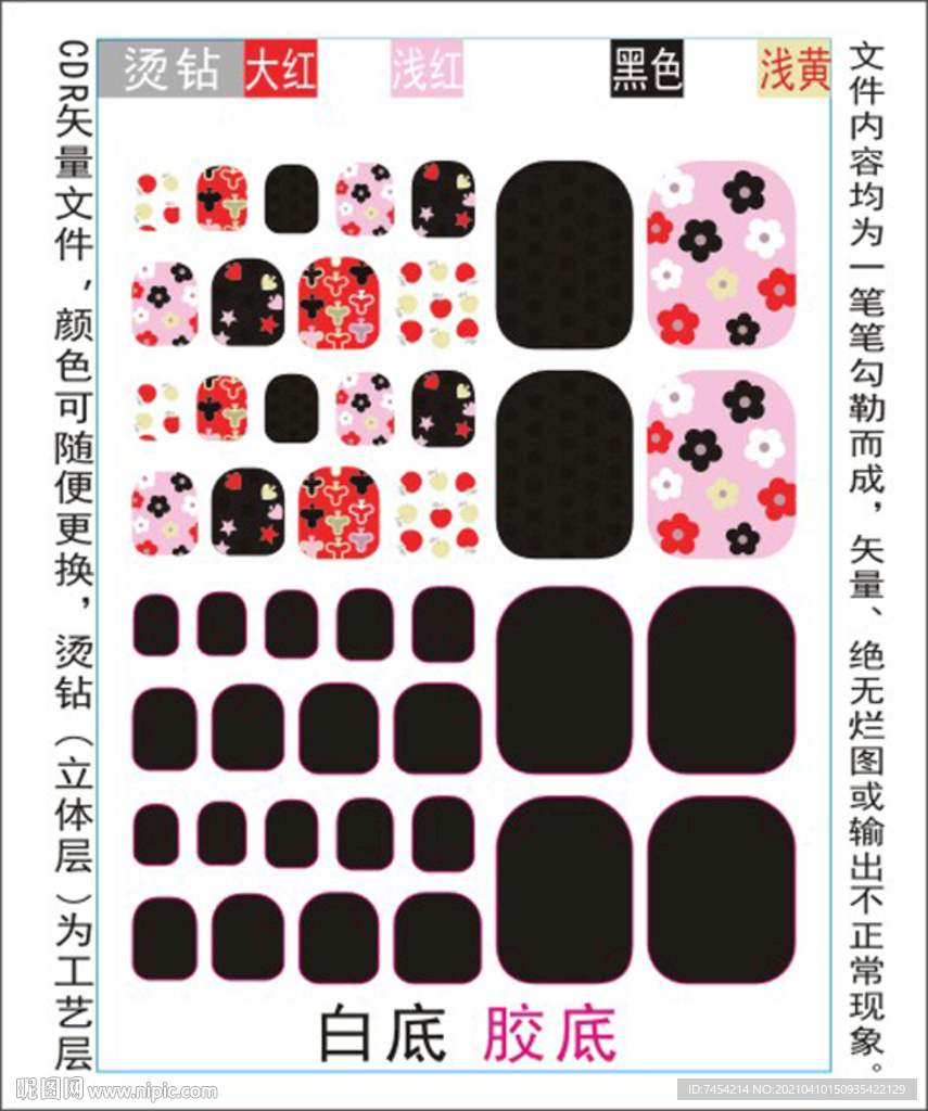 脚趾甲贴专色图层颜色随心印刷
