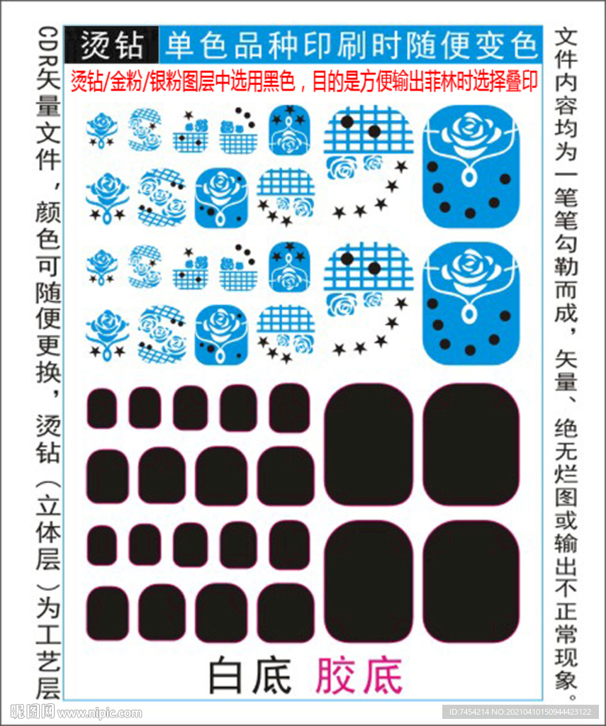 脚趾甲贴专色图层颜色随心印刷