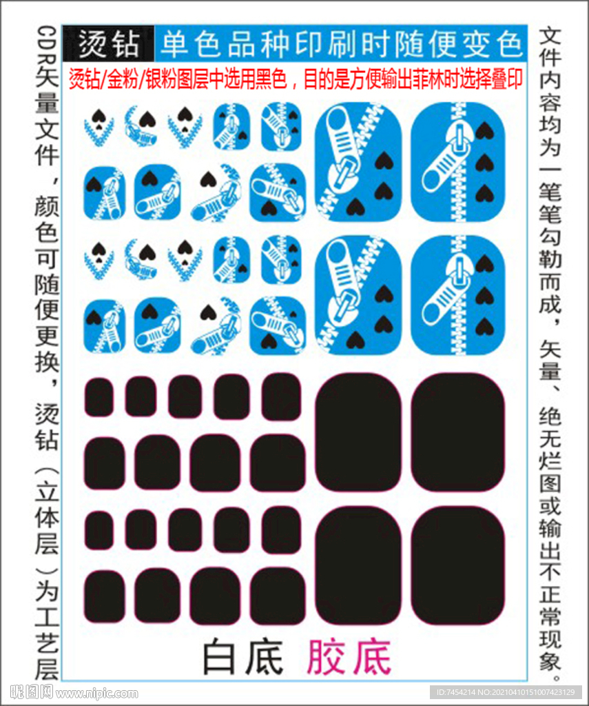 脚趾甲贴专色图层颜色随心印刷