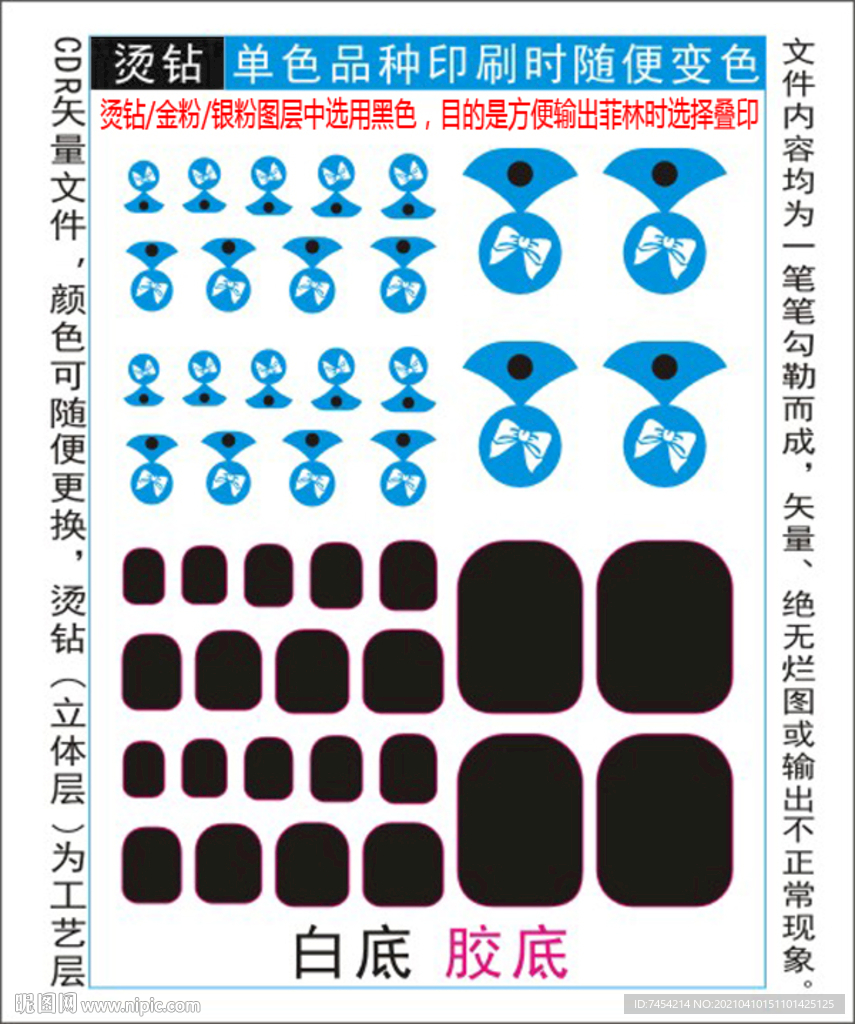 脚趾甲贴专色图层颜色随心印刷