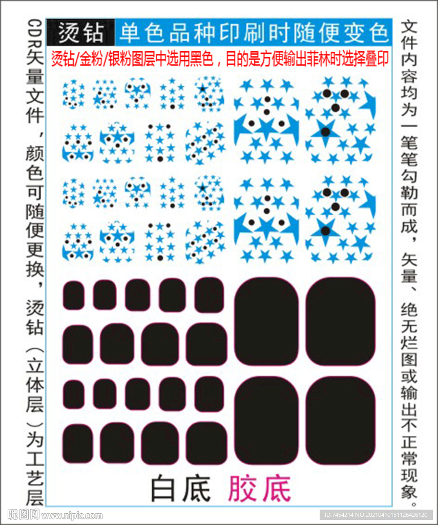 脚趾甲贴专色图层颜色随心印刷