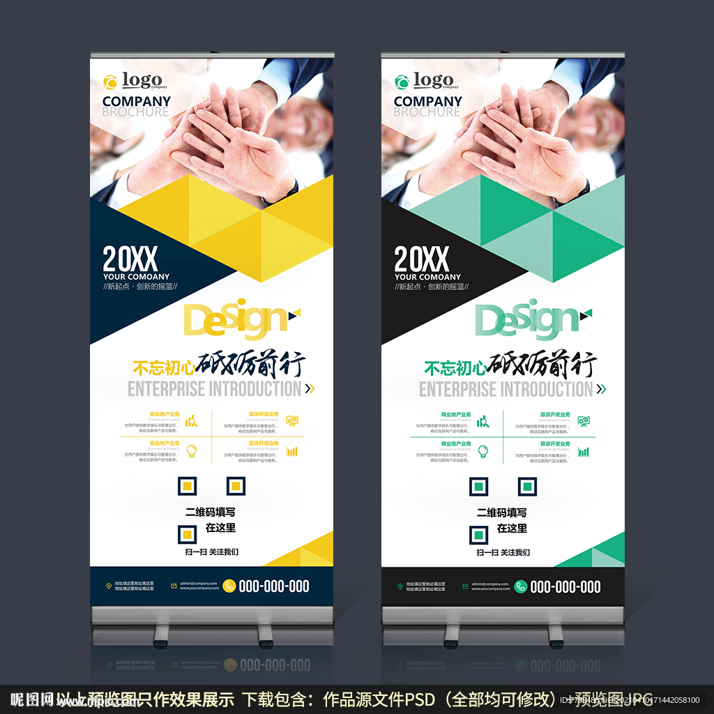 企业招聘易拉宝公司简介X展