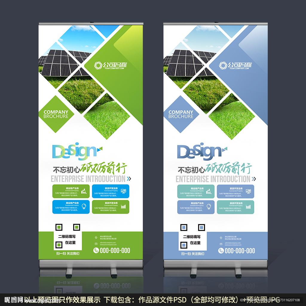 企业招聘易拉宝公司简介X展
