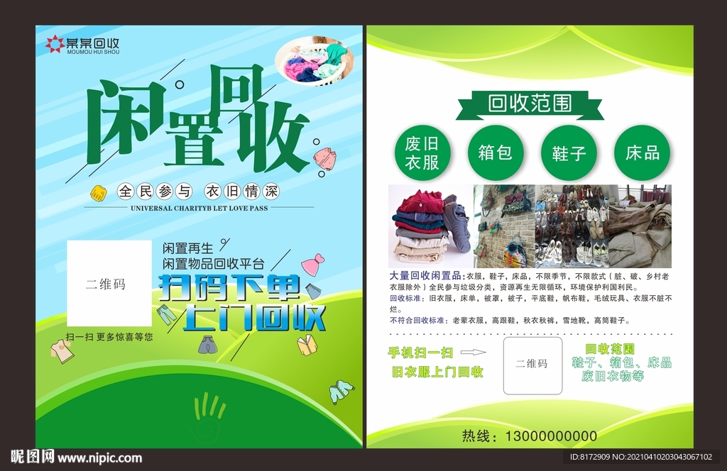 回收